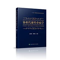 Concord Metabolic Osteopathy(Chinese Edition)
