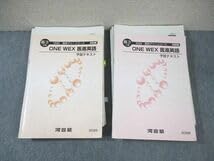 Amazon | WS02-078 河合塾 高校グリーンコース ONEWEX医進英語 予習