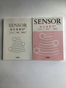 Amazon | SENSOR センサー総合物理 物理基礎 物理 3rd Edition