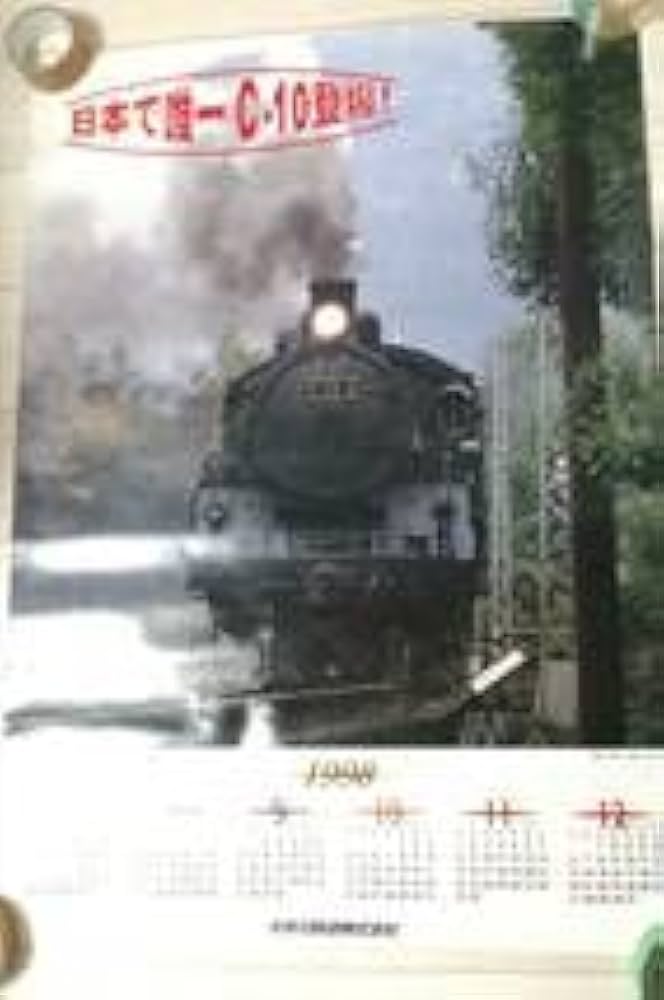 Amazon.co.jp: 大型ポスター C-10/大井川鉄道 SL 蒸気機関車 ポスター 