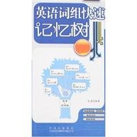 Paperback English phrases fast memory tree [Chinese] Book