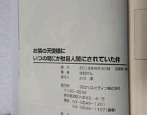Amazon.co.jp: 初版・帯付きお隣の天使様にいつの間にか駄目人間にされ