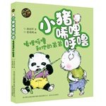Paperback Pig Hey miles snore - Hey miles snore and his brother (Color phonetic version)(Chinese Edition) [Chinese] Book