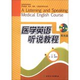 A Listening and Speaking Medical English Course(Chinese Edition)