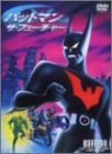 バットマン ザ・フューチャー [DVD]