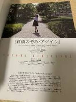 Amazon.co.jp: 写真集 倉橋のぞみ・アゲイン 伝説の美少女