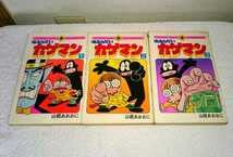 名たんていカゲマン　全巻　山根あおおに 名たんていカゲマン 2・4巻 山根あおおに 小学館 昭和レトロ - メルカリ