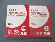 Amazon.co.jp: UE04-074 日能研リーグ 5年 中学受験 Nカリキュラム