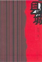 Xian Cheng 7020048234 Book Cover