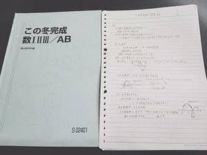 駿台の23年雲幸一郎先生の解法の研究Ⅱ理系編題板書フルセット　鉄緑会　河合塾数学 Amazon.co.jp: 駿台 雲幸一郎先生 版 この冬完成数ⅠⅡⅢ／AB