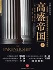 高盛帝国 7508618114 Book Cover