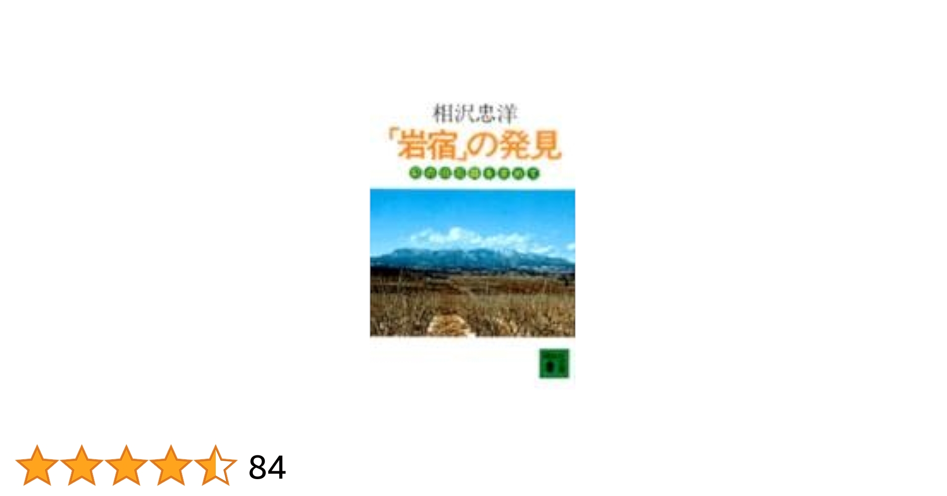 群馬県岩宿発見の石器文化/臨川書店/杉原荘介（単行本） 群馬県岩宿発見の石器文化/臨川書店/杉原荘介（単行本） 群馬県岩