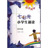 Late morning reading students chanting colorful light reading : Grade 4 ( with CD )(Chinese Edition) 7554803654 Book Cover