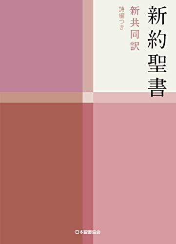 Amazon.com: 日本聖書協会: books, biography, latest update