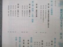 Amazon.co.jp: UE26-014 四谷学院 現代文古文読解古典文法漢文55