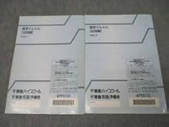 上位校への数学 テキスト4冊セット 上位校への数学 テキスト4