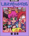 しあわせのかたち 4   (ビームコミックス)
