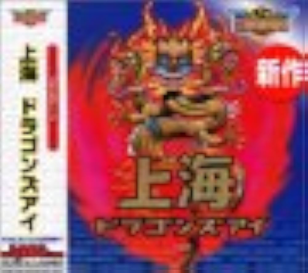 Ultra2000 上海 ドラゴンズアイ Amazon.co.jp: Ultra2000 上海 ドラゴンズアイ : PCソフト