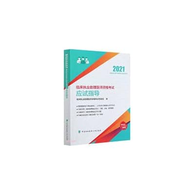 Guidance for the examination of clinical assistant physician qualification examination