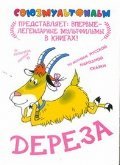 Dereza 5271382273 Book Cover