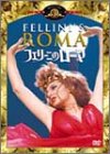 フェリーニのローマ [DVD]のサムネイル