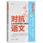 Paperback Against the Chinese - the world's best to let the children read the text (revised)(Chinese Edition) [Chinese] Book