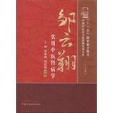 China Practical Medicine Masters Classic Library: Zou Yunxiang practical medicine nephrology 7513214085 Book Cover