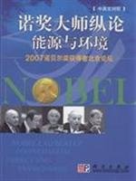 诺奖大师纵论:能源与环境 7030229754 Book Cover