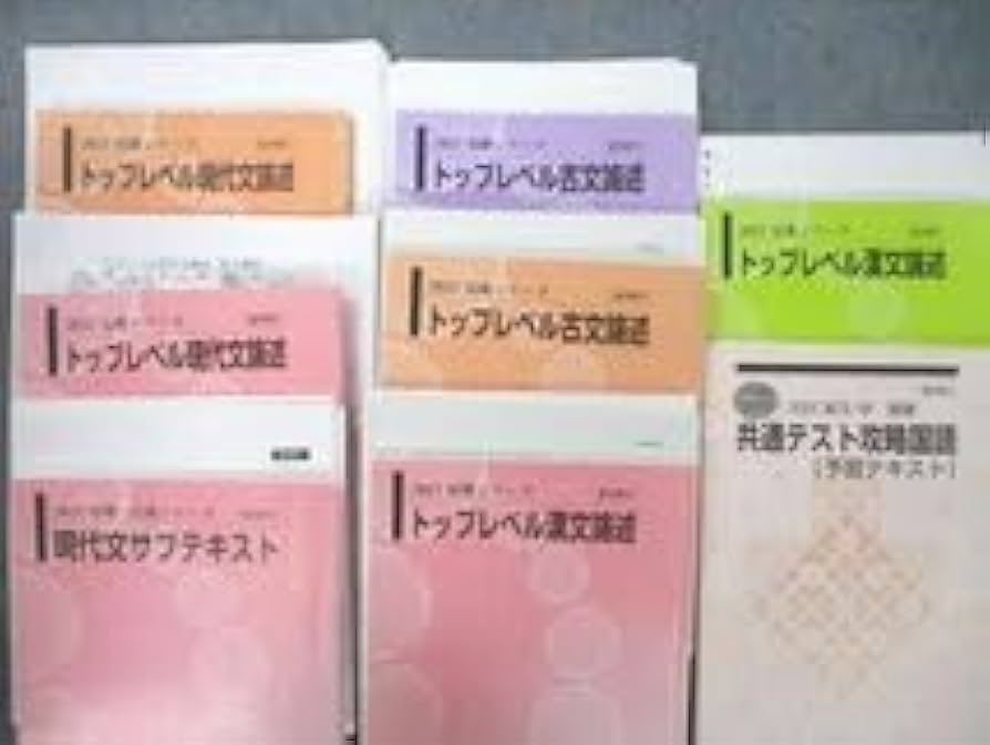 河合塾トップレベル古文・漢文