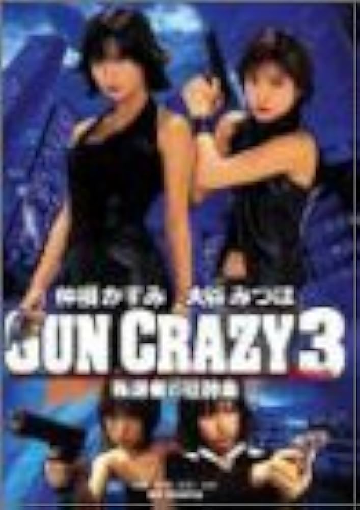 大谷みつほ in GUN CRAZY/SOUL [DVD] wwzq1cm 大谷みつほ主演】大谷みつほ in GUN CRAZY／SOUL | 宅配DVD