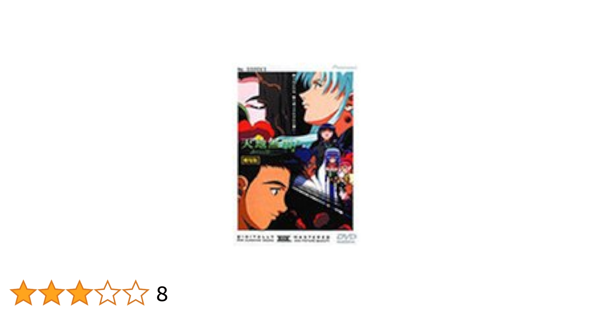 Amazon.co.jp: 天地無用! in LOVE2～遙かなる想い～【劇場版