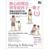 Unintentional ill. will deposit the child for life: culture positive alternative sentence boy everyday parenting book 986631684X Book Cover