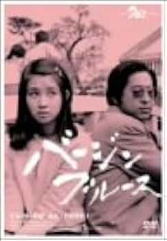 セル版/バージンブルース 　赤ちょうちん　妹に続く青春フォーク三部作/秋吉久美子 Amazon.co.jp: DVD 3枚赤ちょうちん妹バージンブルースレンタル