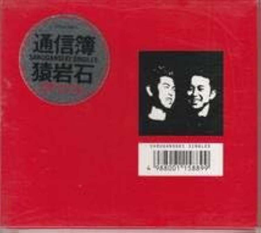 Amazon.co.jp: 有吉弘行さんのコンビ時代 猿岩石 さん 白い雲の