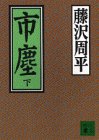 Paperback Bunko City Dust - Volume #2 [In Japanese Language] [Japanese] Book