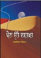 Pauna Utte Dastkhat 9351121658 Book Cover