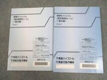 Amazon.co.jp: WJ11-066 東進 数学 微積もぐんぐん理系微積分＋α