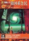Citizen of the galaxy 7536457588 Book Cover