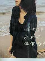 沙和子 無償の愛 沙和子 無償の愛 / クロダミサト | Pay ID