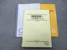 Amazon.co.jp: VJ25-082 駿台 物理特講I 入試物理classic テキスト