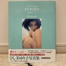 ひし美ゆり子 写真集 Yuriko1967-73 ポスター付き 激レア 91utGuuX18L._UF350,350_QL80_.jpg