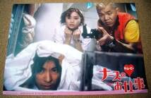 【送料無料】藤木直人さん掲載ページ（ポスターサイズ）#5844 Amazon.co.jp: 超ナースのお仕事のポスター藤木直人・観月ありさ