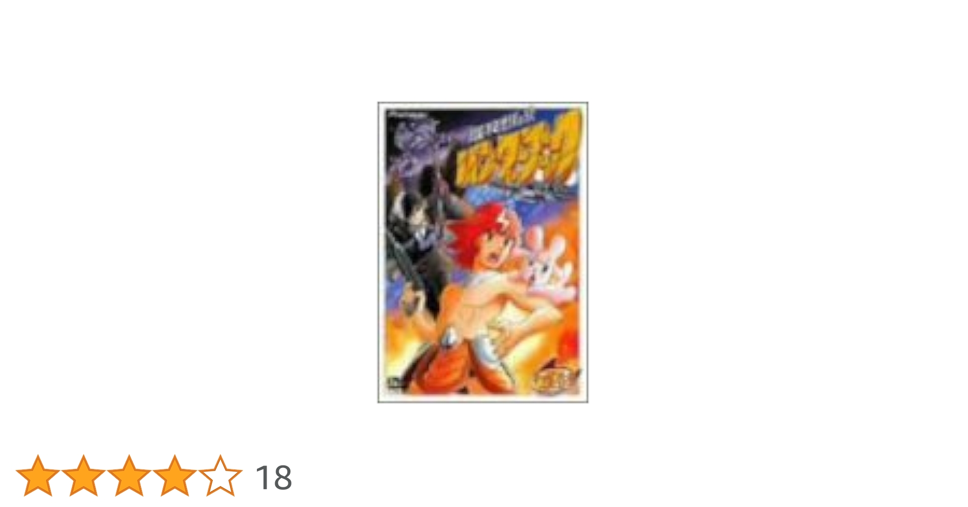 100万年地球の旅 バンダーブック [DVD] 100万年地球の旅 バンダーブック | アニメ | 宅配DVDレンタル