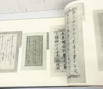 淡交社　近衛家伝来国宝大手鑑 解説書付き Amazon.co.jp: 古書 古本 淡交社 近衛家伝来 国宝大手鑑 大型本