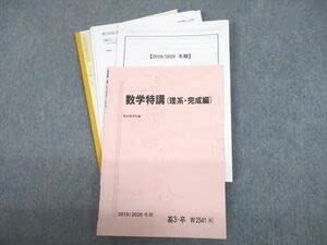 Amazon.co.jp: UE10-035 駿台 数学特講(理系・完成編) テキスト 2019