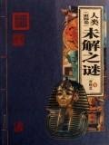Paperback world volume) of human mystery Book