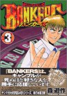 Bankers 3 (ヤングマガジンコミックス)