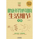 Healthy Stomach must know the details of life Daquan ( Value Platinum Edition )