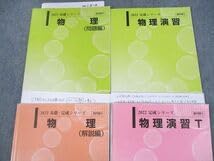 Amazon.co.jp: UU10-108 河合塾 物理(問題解説編)演習T テキスト通年
