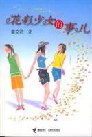 festoon girl thing(Chinese Edition)